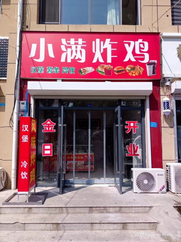 广平县营业中小满炸鸡低价转让！