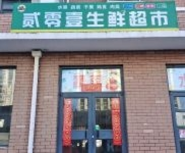 沿街超市转让
