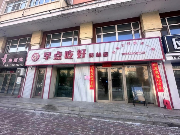 中早餐店带技术转让
