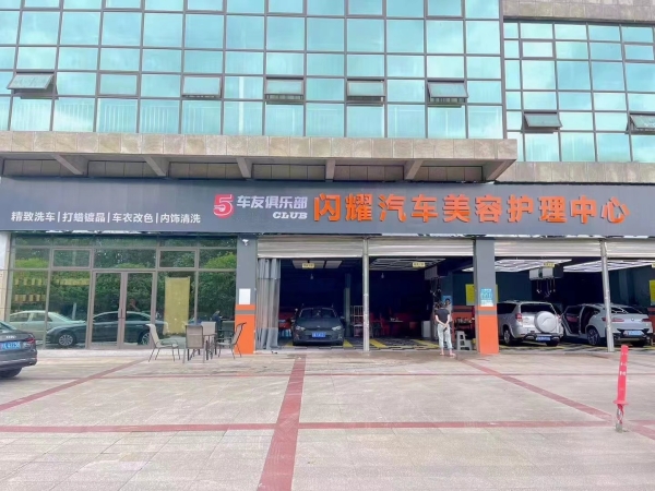 武胜闪耀汽车美容护理中心整体转让！