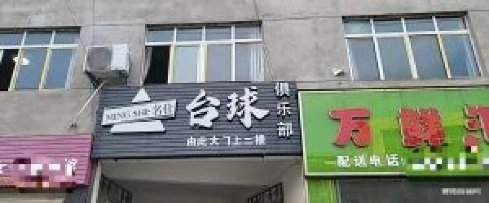 商铺图片