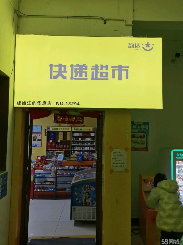 (转让)经营中快递超市转让，客源稳定，