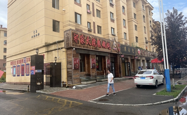 伊春伊美区凤凰水岸祁家大院铁锅炖转让！