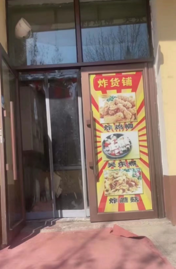关东煮杂货铺出兑