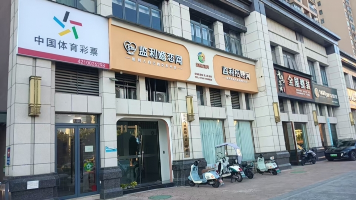 监利市荆南大道忆美金兰湾体彩店转让！