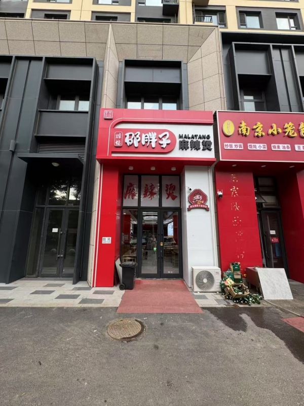 香坊区哈平六道街邵胖子麻辣烫转让！