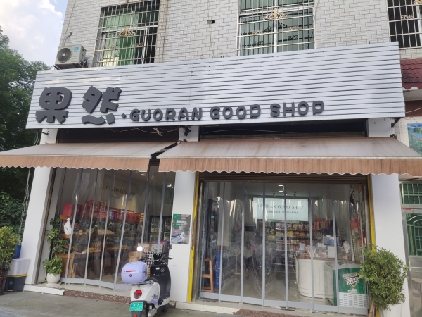 商铺图片