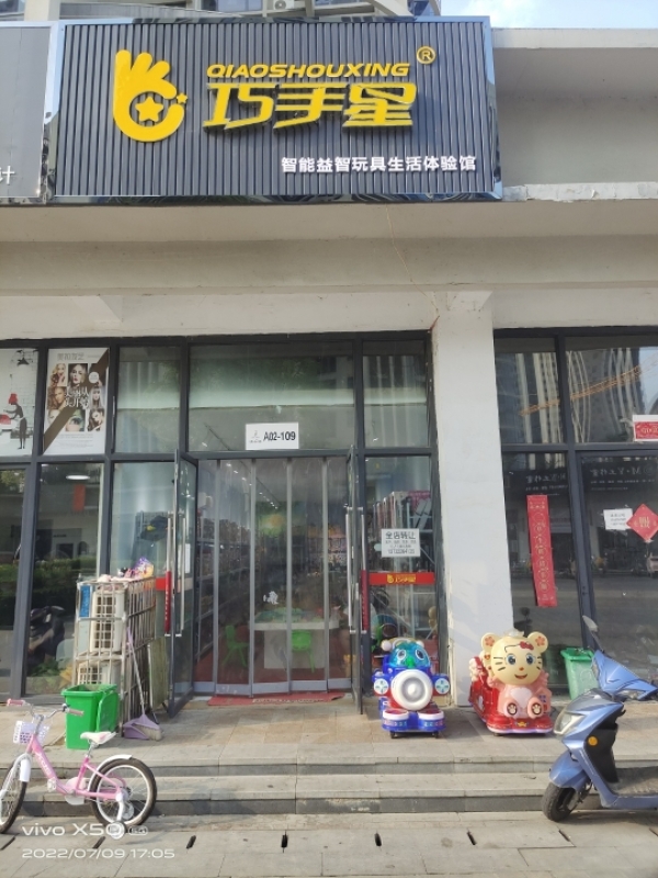 清水湾大量会员玩具手工店低价转让
