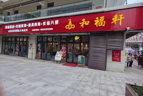 商铺图片