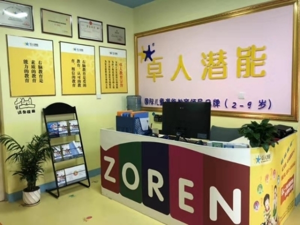 早教中心转让