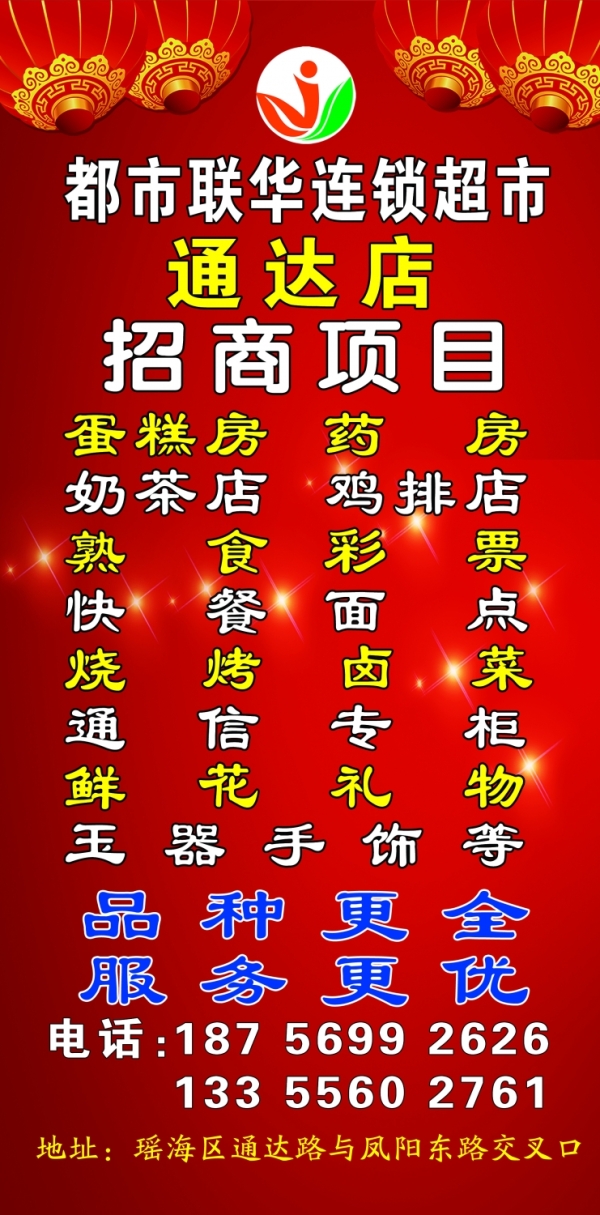 合肥都市联华招租
