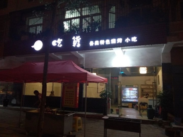 商铺图片