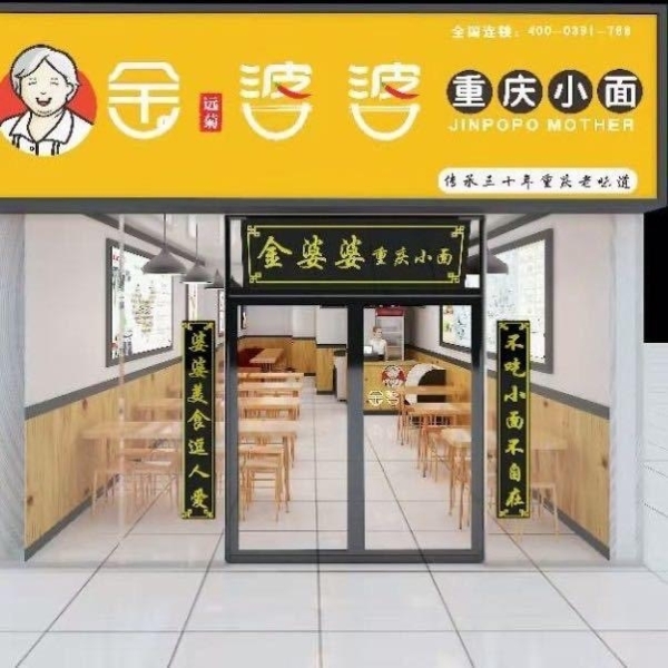 转让，喜盈门附近现在经营小吃店转让，因个人身体原因现将营业中面馆转让（接手即可盈利）附近200米内有学校商场。