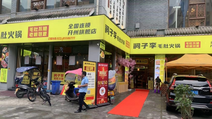 开州营业中火锅店整体转让！