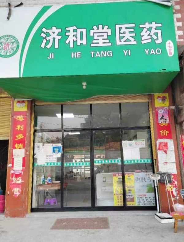 济和堂医药转让