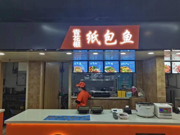 青花椒纸包鱼转让