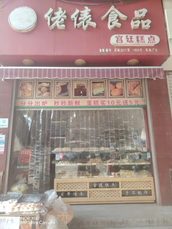 武安营业中佬俵食品低价转让！