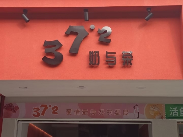 商铺图片