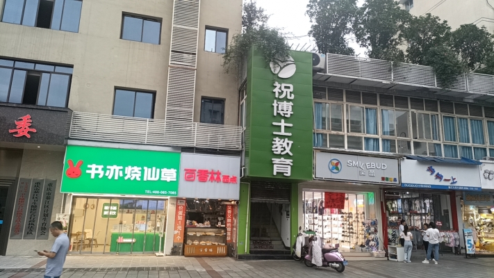 商铺图片