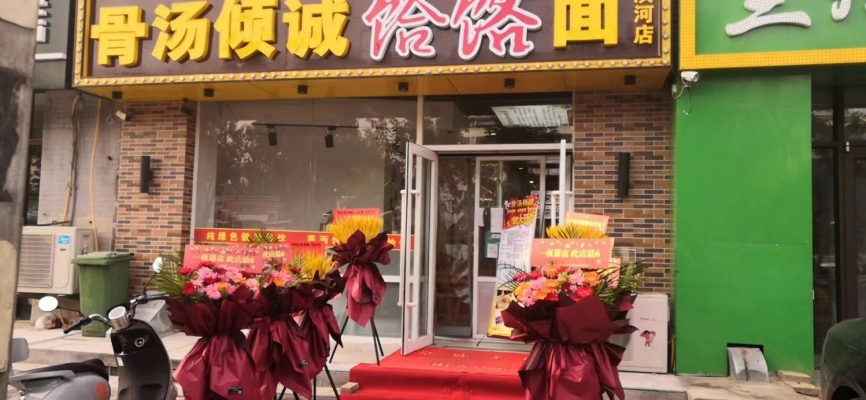 营业中餐饮店转让