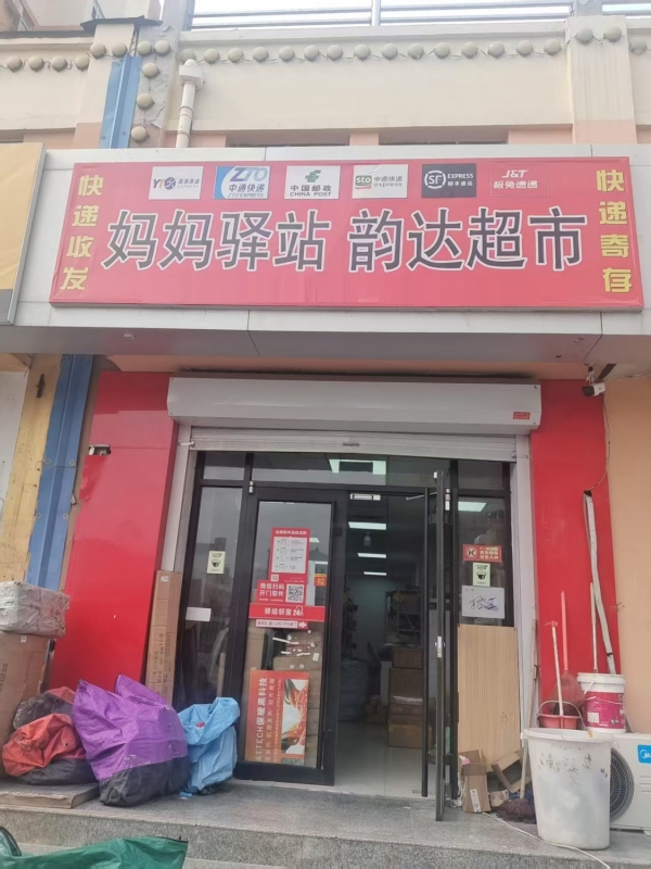桃城区问津街北和平嘉园快递驿站转让！