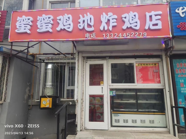 蜜蜜鸡地炸鸡店转让