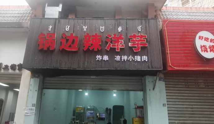 商铺图片