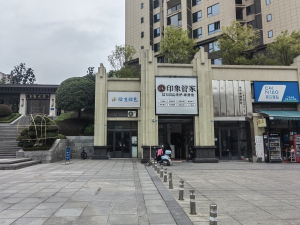 岳池营业中印象管家干洗店整体低价转让！