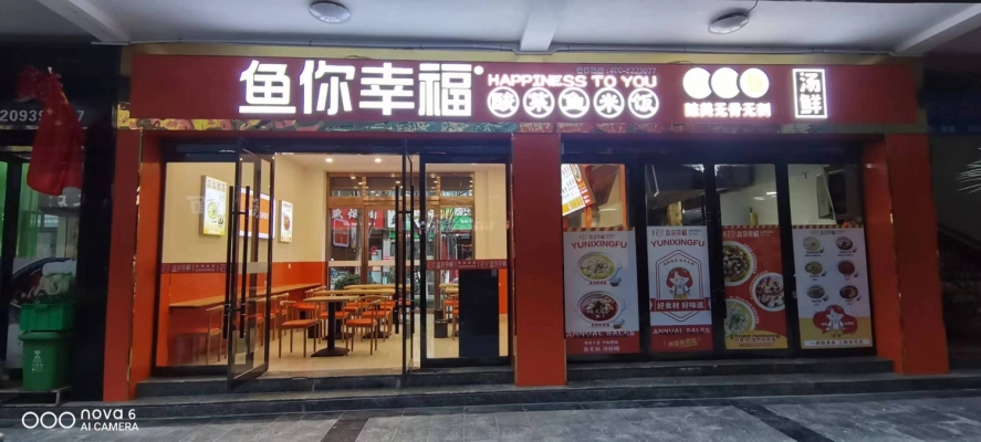 营业中美食旺铺急转