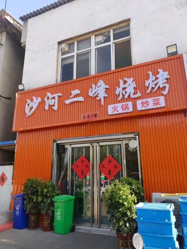 信都区八一大街二峰烧烤转让！