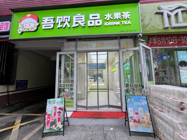 绥化望奎县正街中央新天地吾饮良品转让！