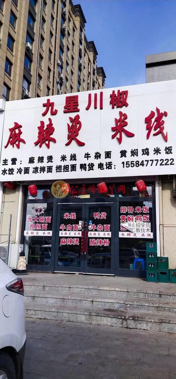 九星川椒麻辣烫转让