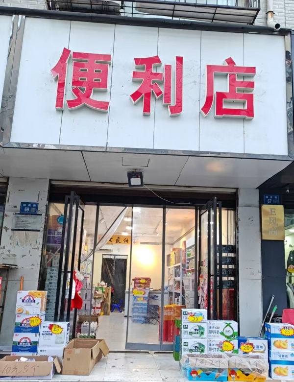 永城市永航大上海西门便利店转让！