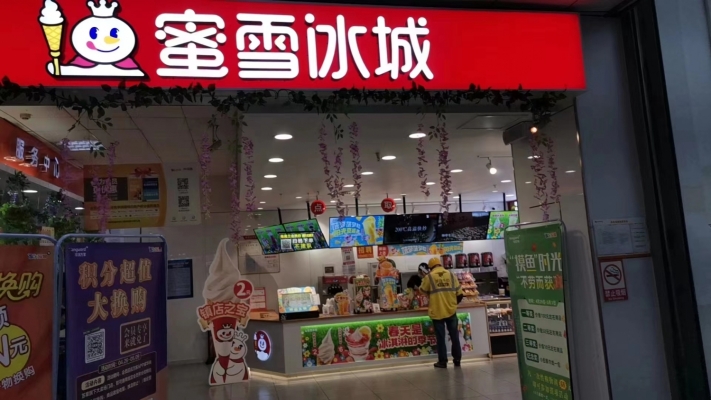 蜜雪冰城转让