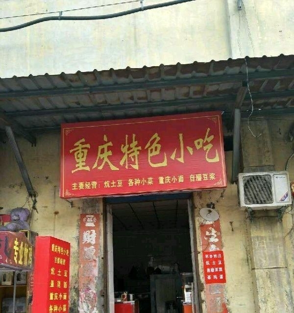 小型饭店全部转让