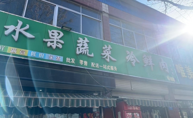 乐陵市欧尚名城西门绿源水果蔬菜冷鲜肉转让！