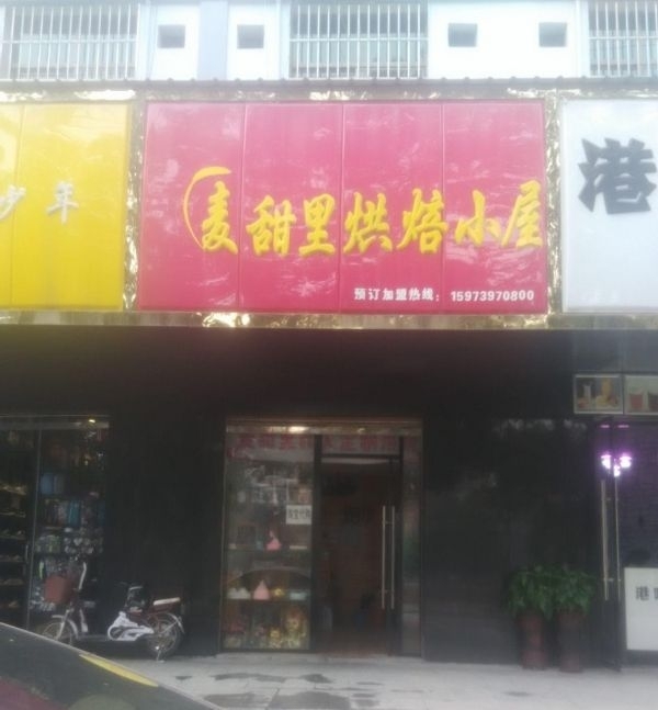 旺铺低价转让