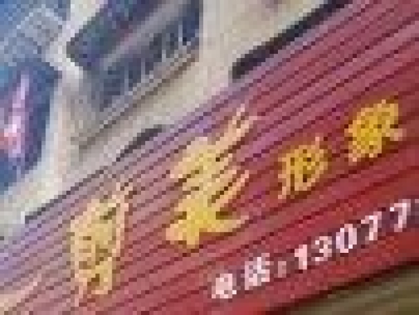 (转让)家中有事理发店八千元低价转让，空调各种美发用具都有九成新。