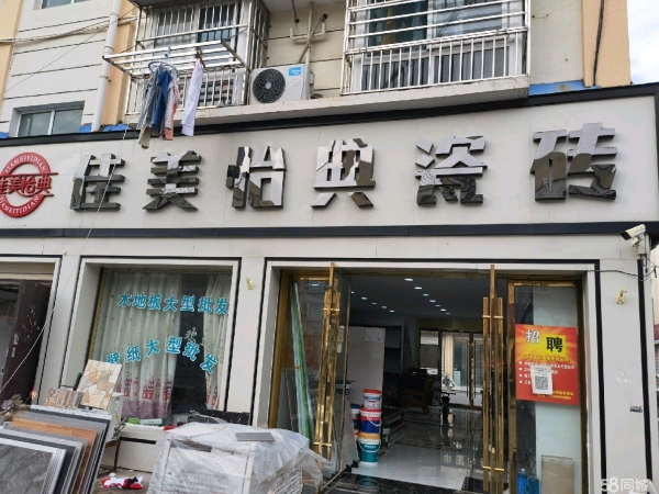 (转让)瓷砖店转让，转让费可议