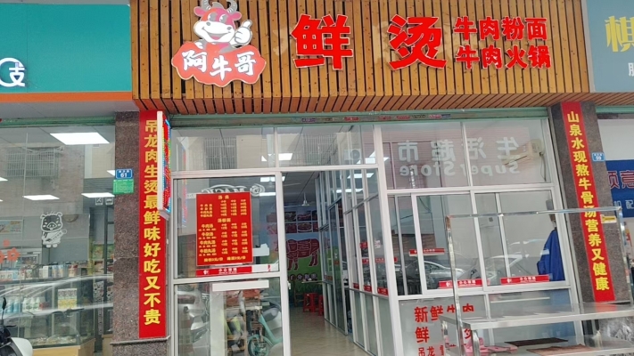 梅县区新华路怡福名都门口餐饮店＋肉档转让！