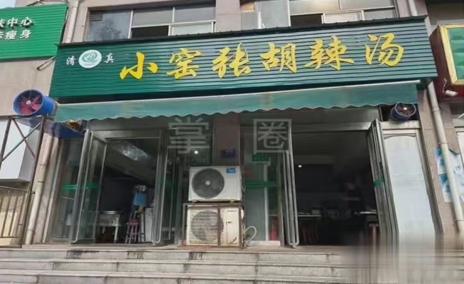 渑池县国城广场西门对面早餐店转让！