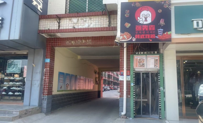 高阳县房管所小区门口炸鸡店转让！