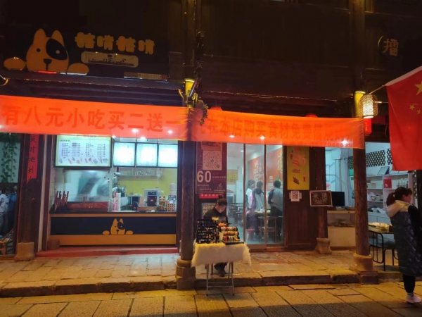 营业中小吃店转让
