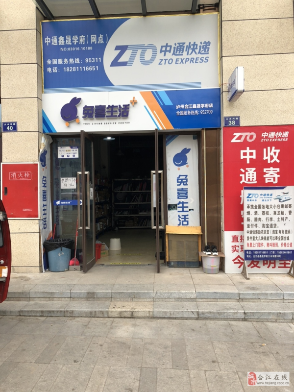 鑫晟学府快递点转让