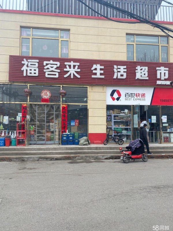 (转让)临街生活超市转让面议