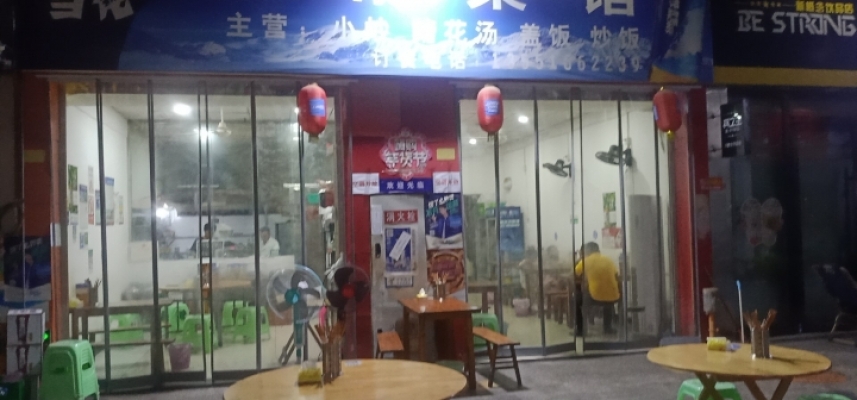 家常菜转让