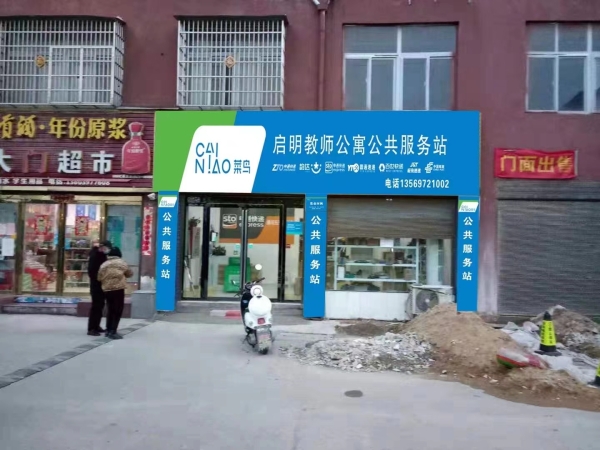 营业中的驿站转让