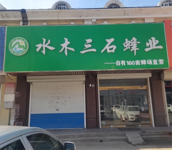 莱西帝豪商城临街旺铺空店转让！