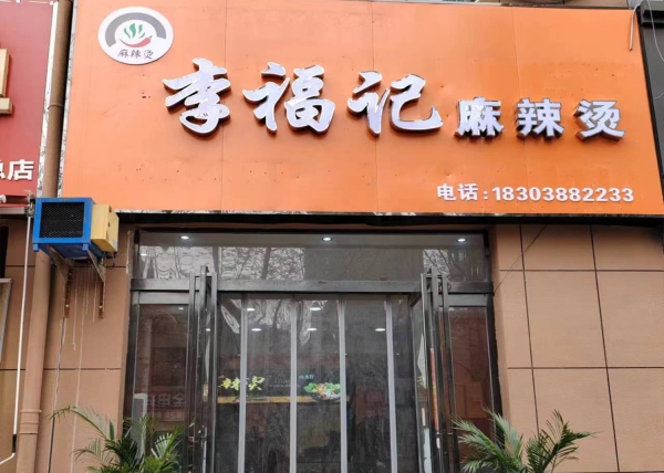 商铺图片