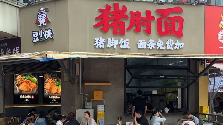 永川区万达十字路口猪肘面低价转让！